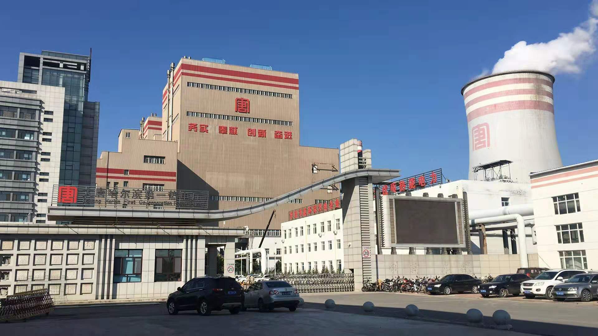 大唐哈尔滨第一热电厂图片.jpg